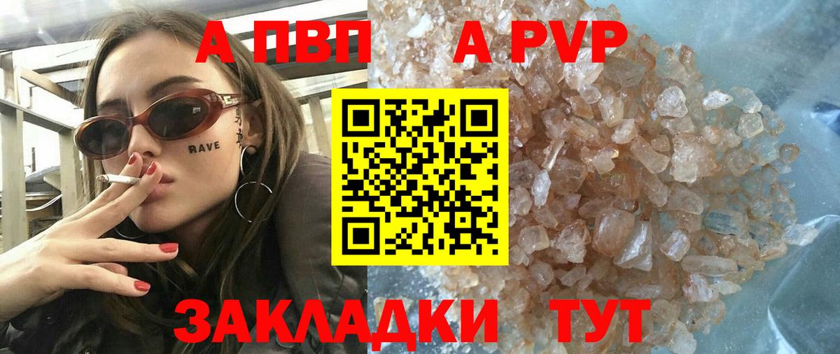 A PVP Соль Краснокамск