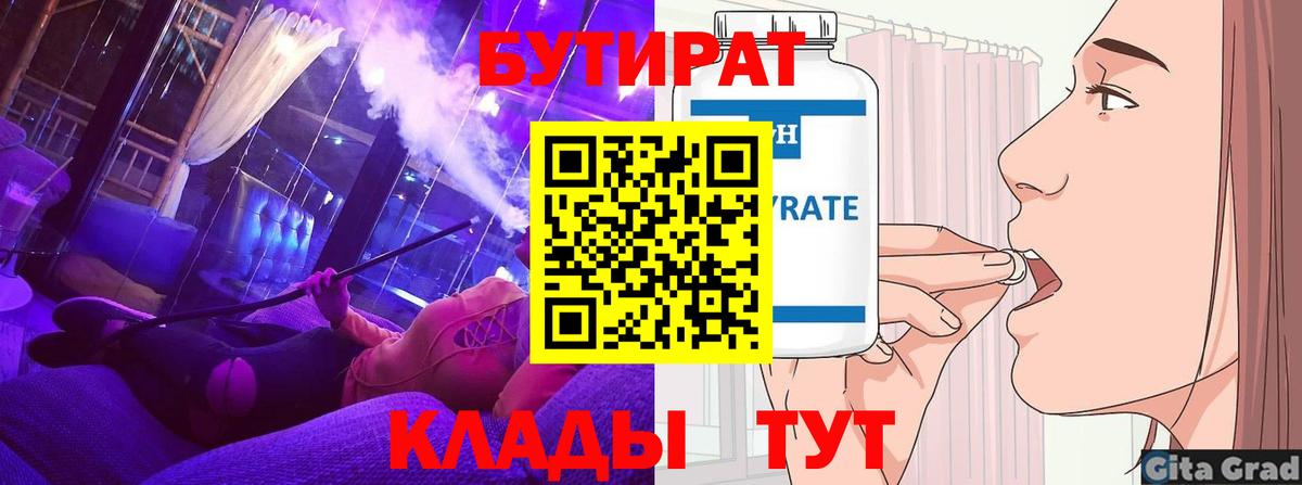 БУТИРАТ 99% Краснокамск