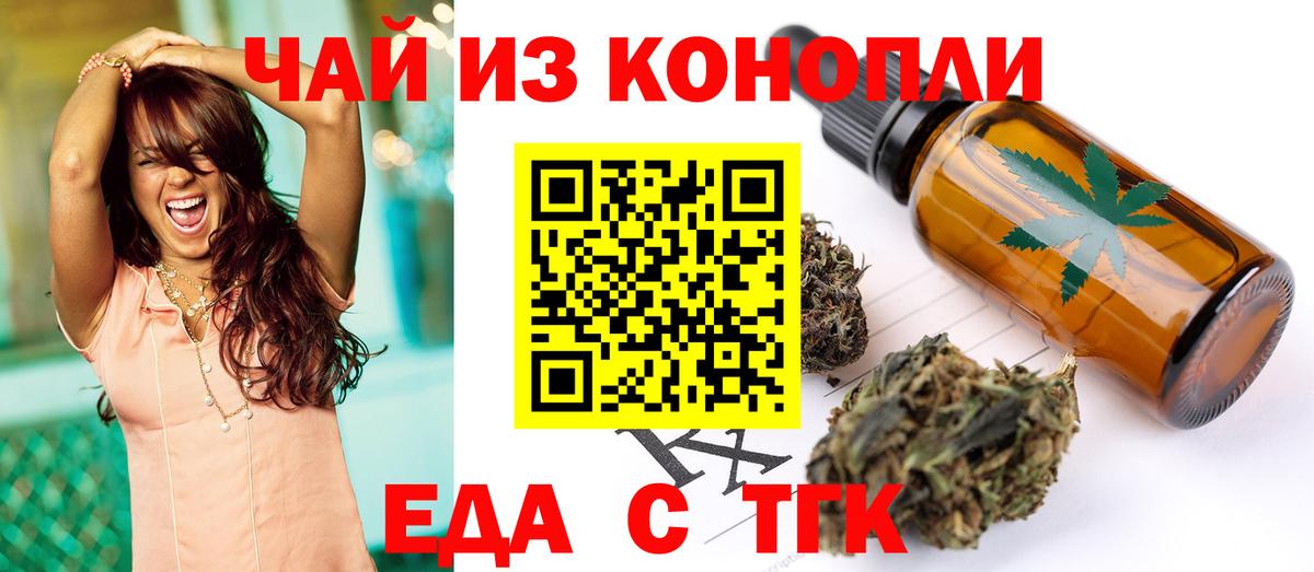Еда ТГК марихуана  Вход с VPN  Краснокамск 