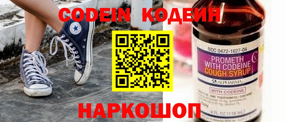 Кодеин Purple Drank  Вход с VPN  Краснокамск  Кодеин Purple Drank 