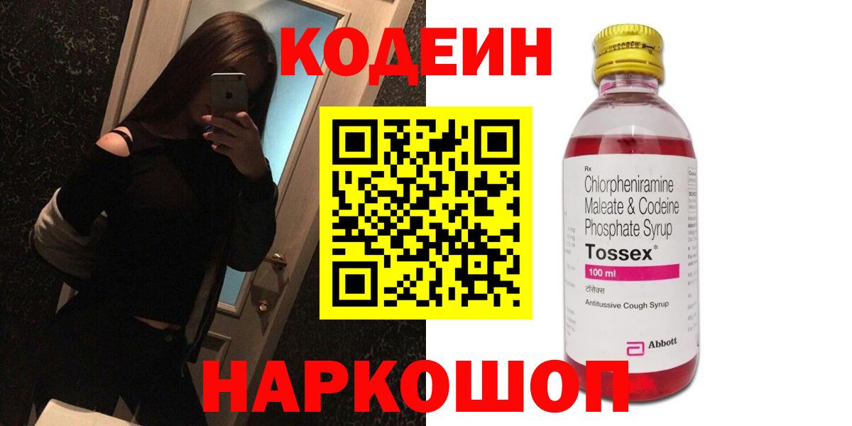 Кодеиновый сироп Lean Purple Drank  Кодеиновый сироп Lean напиток Lean (лин)  Краснокамск 