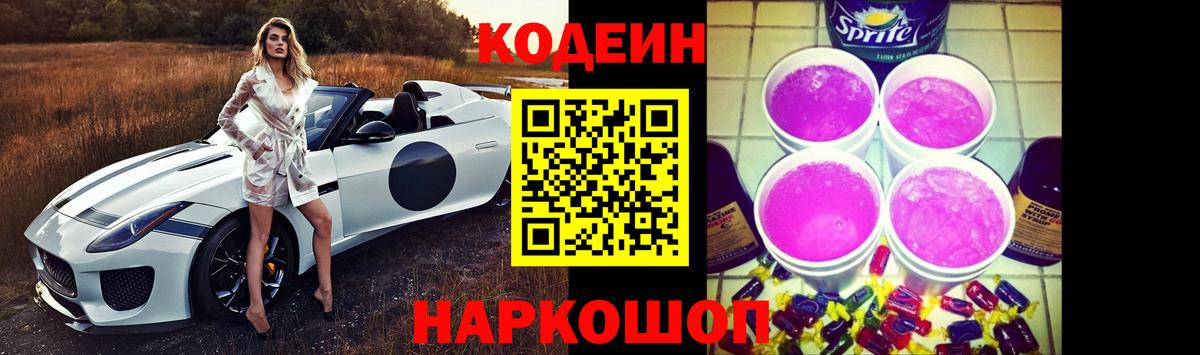 Кодеиновый сироп Lean напиток Lean (лин) Краснокамск