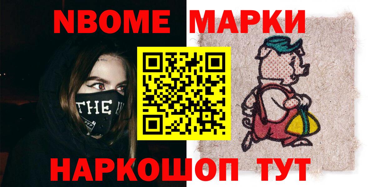 Марки NBOMe 1,5мг  Вход с VPN  Краснокамск 